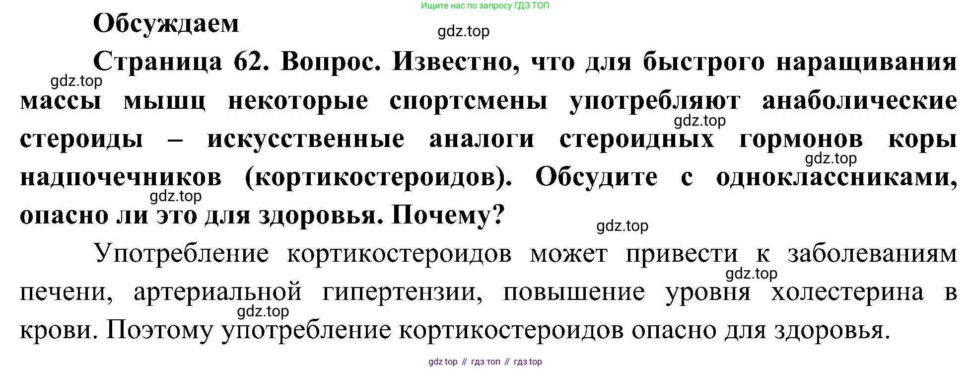 ГДЗ Биология, 10 класс Учебник, авторы: Пасечник Владимир Васильевич, Каменский Андрей Александрович, Рубцов Александр Михайлович, Швецов Глеб Геннадьевич, Гапонюк Зоя Георгиевна, издательство Просвещение, Москва, 2018, зелёного цвета, страница 62, Решение