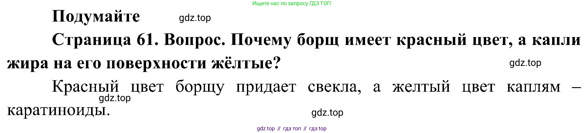 ГДЗ Биология, 10 класс Учебник, авторы: Пасечник Владимир Васильевич, Каменский Андрей Александрович, Рубцов Александр Михайлович, Швецов Глеб Геннадьевич, Гапонюк Зоя Георгиевна, издательство Просвещение, Москва, 2018, зелёного цвета, страница 61, Решение