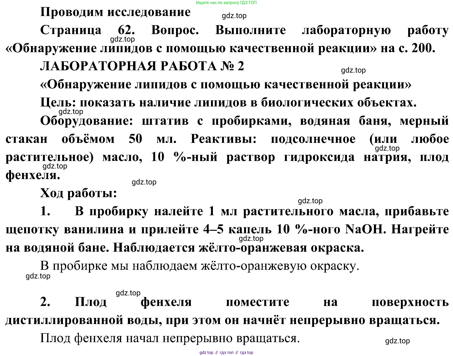 ГДЗ Биология, 10 класс Учебник, авторы: Пасечник Владимир Васильевич, Каменский Андрей Александрович, Рубцов Александр Михайлович, Швецов Глеб Геннадьевич, Гапонюк Зоя Георгиевна, издательство Просвещение, Москва, 2018, зелёного цвета, страница 62, Решение
