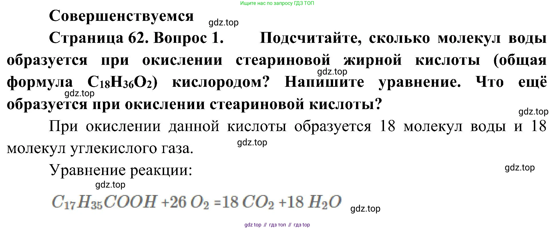 ГДЗ Биология, 10 класс Учебник, авторы: Пасечник Владимир Васильевич, Каменский Андрей Александрович, Рубцов Александр Михайлович, Швецов Глеб Геннадьевич, Гапонюк Зоя Георгиевна, издательство Просвещение, Москва, 2018, зелёного цвета, страница 62, номер 1, Решение