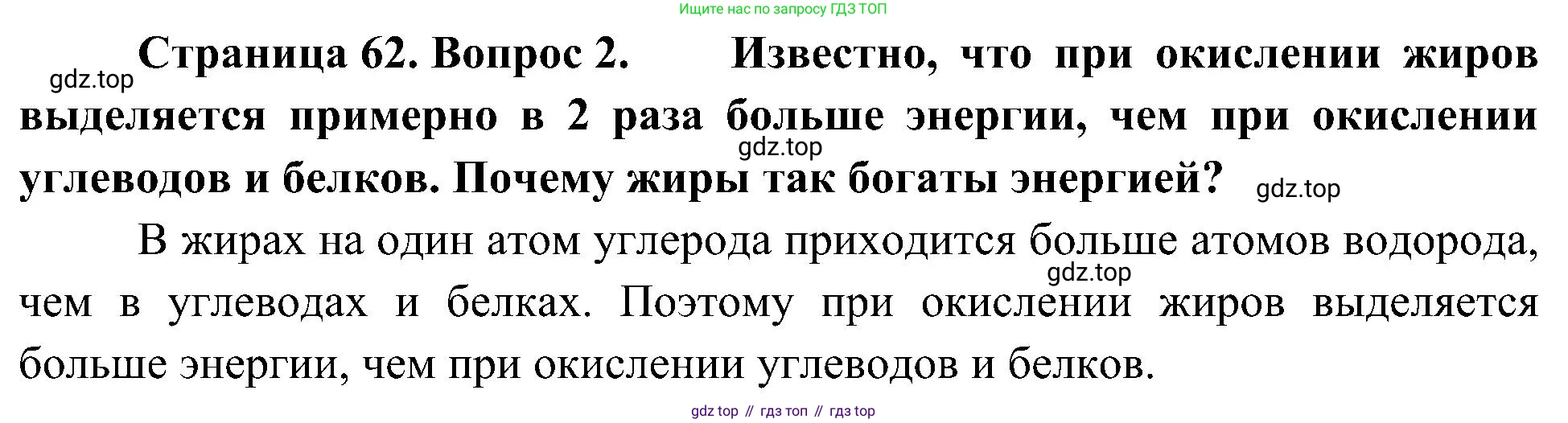 ГДЗ Биология, 10 класс Учебник, авторы: Пасечник Владимир Васильевич, Каменский Андрей Александрович, Рубцов Александр Михайлович, Швецов Глеб Геннадьевич, Гапонюк Зоя Георгиевна, издательство Просвещение, Москва, 2018, зелёного цвета, страница 62, номер 2, Решение