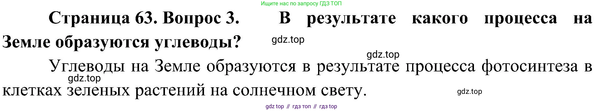 ГДЗ Биология, 10 класс Учебник, авторы: Пасечник Владимир Васильевич, Каменский Андрей Александрович, Рубцов Александр Михайлович, Швецов Глеб Геннадьевич, Гапонюк Зоя Георгиевна, издательство Просвещение, Москва, 2018, зелёного цвета, страница 63, номер 3, Решение