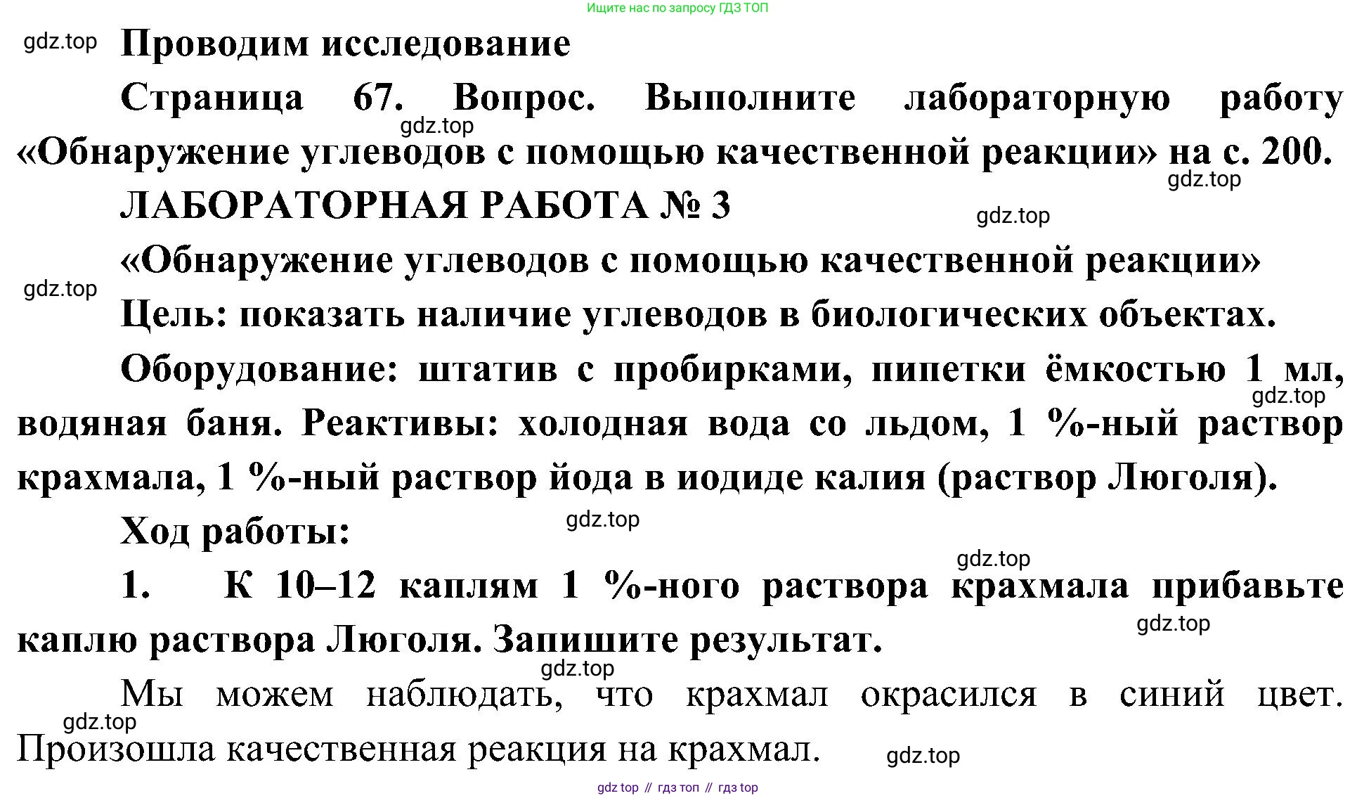ГДЗ Биология, 10 класс Учебник, авторы: Пасечник Владимир Васильевич, Каменский Андрей Александрович, Рубцов Александр Михайлович, Швецов Глеб Геннадьевич, Гапонюк Зоя Георгиевна, издательство Просвещение, Москва, 2018, зелёного цвета, страница 67, Решение