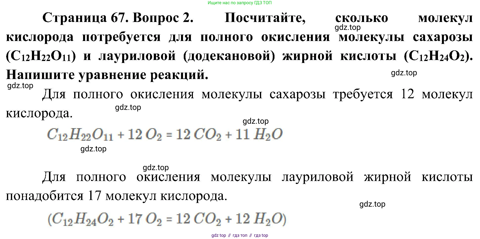ГДЗ Биология, 10 класс Учебник, авторы: Пасечник Владимир Васильевич, Каменский Андрей Александрович, Рубцов Александр Михайлович, Швецов Глеб Геннадьевич, Гапонюк Зоя Георгиевна, издательство Просвещение, Москва, 2018, зелёного цвета, страница 67, номер 2, Решение