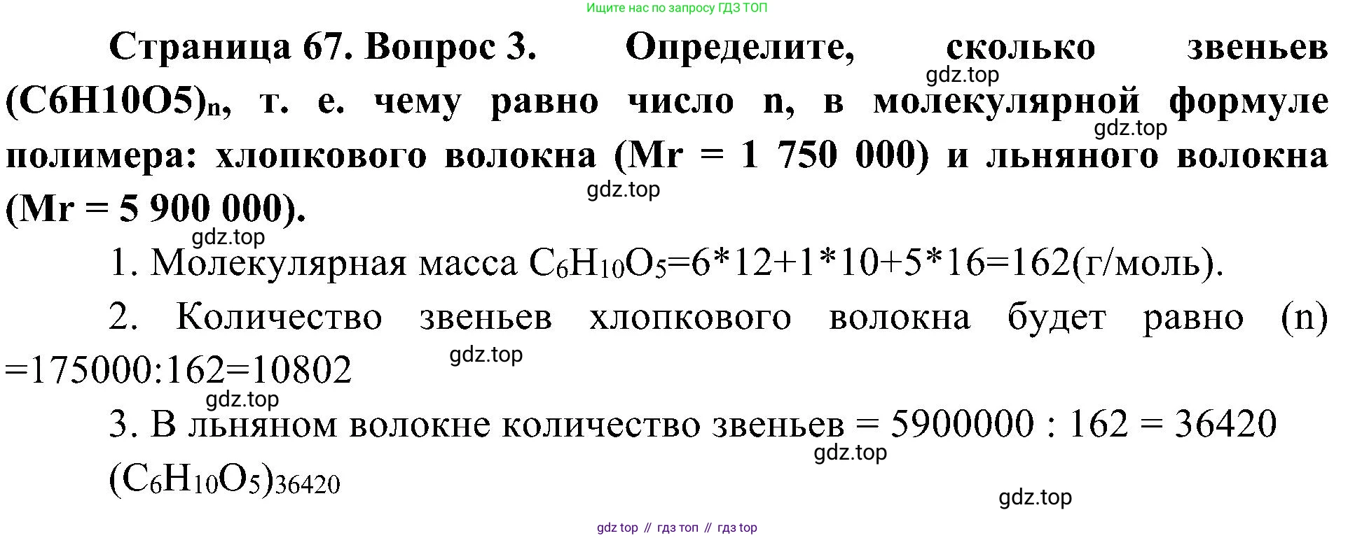 ГДЗ Биология, 10 класс Учебник, авторы: Пасечник Владимир Васильевич, Каменский Андрей Александрович, Рубцов Александр Михайлович, Швецов Глеб Геннадьевич, Гапонюк Зоя Георгиевна, издательство Просвещение, Москва, 2018, зелёного цвета, страница 67, номер 3, Решение