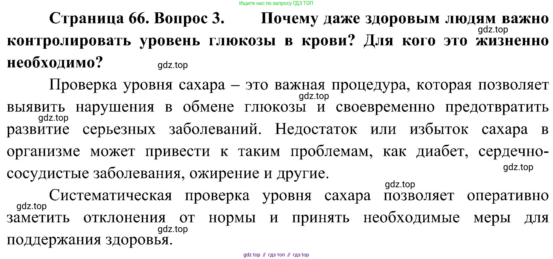 ГДЗ Биология, 10 класс Учебник, авторы: Пасечник Владимир Васильевич, Каменский Андрей Александрович, Рубцов Александр Михайлович, Швецов Глеб Геннадьевич, Гапонюк Зоя Георгиевна, издательство Просвещение, Москва, 2018, зелёного цвета, страница 66, номер 3, Решение