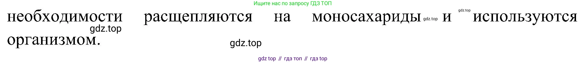 ГДЗ Биология, 10 класс Учебник, авторы: Пасечник Владимир Васильевич, Каменский Андрей Александрович, Рубцов Александр Михайлович, Швецов Глеб Геннадьевич, Гапонюк Зоя Георгиевна, издательство Просвещение, Москва, 2018, зелёного цвета, страница 66, номер 4, Решение (продолжение 2)