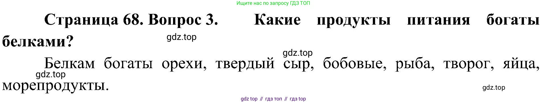 ГДЗ Биология, 10 класс Учебник, авторы: Пасечник Владимир Васильевич, Каменский Андрей Александрович, Рубцов Александр Михайлович, Швецов Глеб Геннадьевич, Гапонюк Зоя Георгиевна, издательство Просвещение, Москва, 2018, зелёного цвета, страница 68, номер 3, Решение