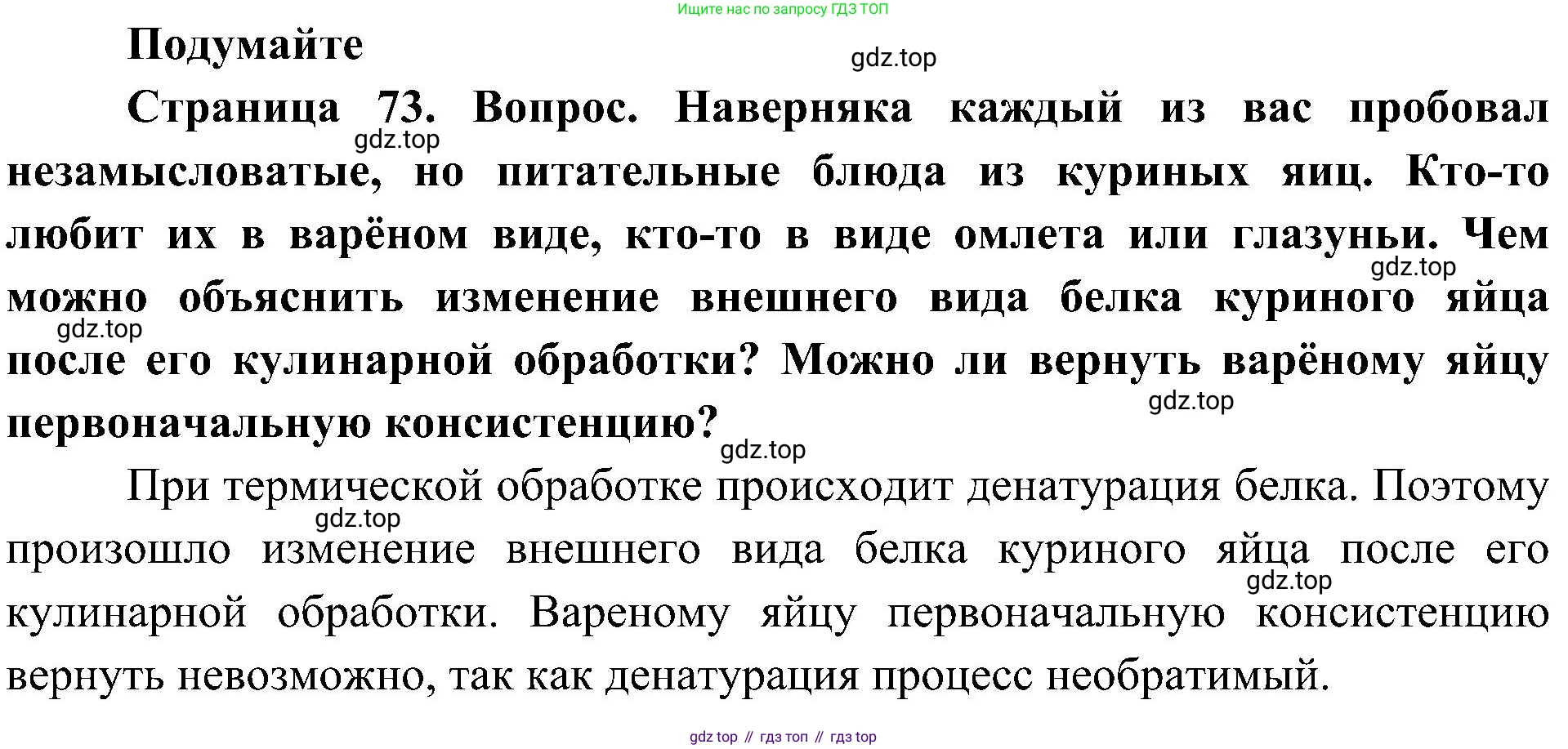 ГДЗ Биология, 10 класс Учебник, авторы: Пасечник Владимир Васильевич, Каменский Андрей Александрович, Рубцов Александр Михайлович, Швецов Глеб Геннадьевич, Гапонюк Зоя Георгиевна, издательство Просвещение, Москва, 2018, зелёного цвета, страница 73, Решение