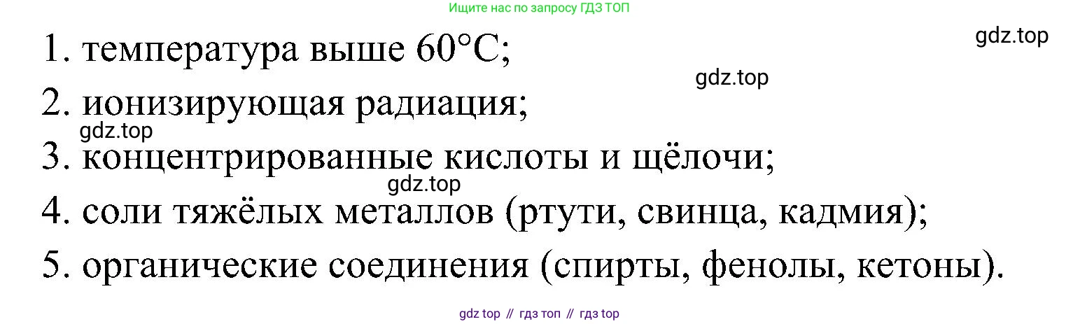 ГДЗ Биология, 10 класс Учебник, авторы: Пасечник Владимир Васильевич, Каменский Андрей Александрович, Рубцов Александр Михайлович, Швецов Глеб Геннадьевич, Гапонюк Зоя Георгиевна, издательство Просвещение, Москва, 2018, зелёного цвета, страница 74, номер 5, Решение (продолжение 2)