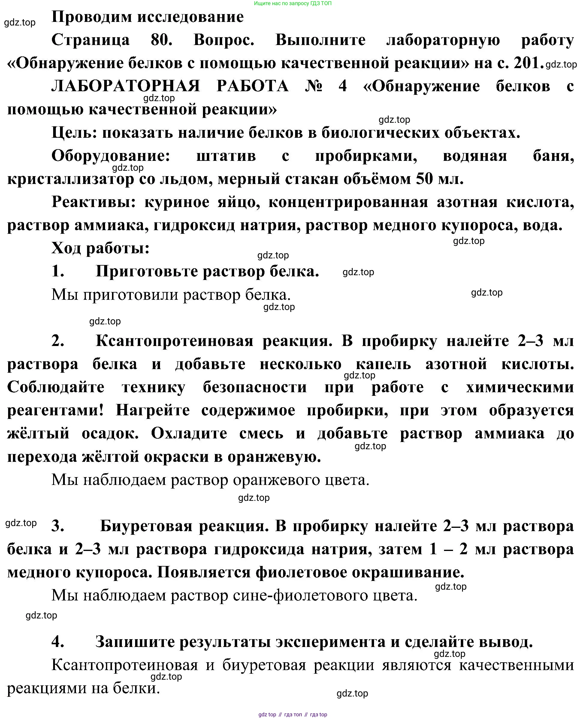 ГДЗ Биология, 10 класс Учебник, авторы: Пасечник Владимир Васильевич, Каменский Андрей Александрович, Рубцов Александр Михайлович, Швецов Глеб Геннадьевич, Гапонюк Зоя Георгиевна, издательство Просвещение, Москва, 2018, зелёного цвета, страница 80, Решение