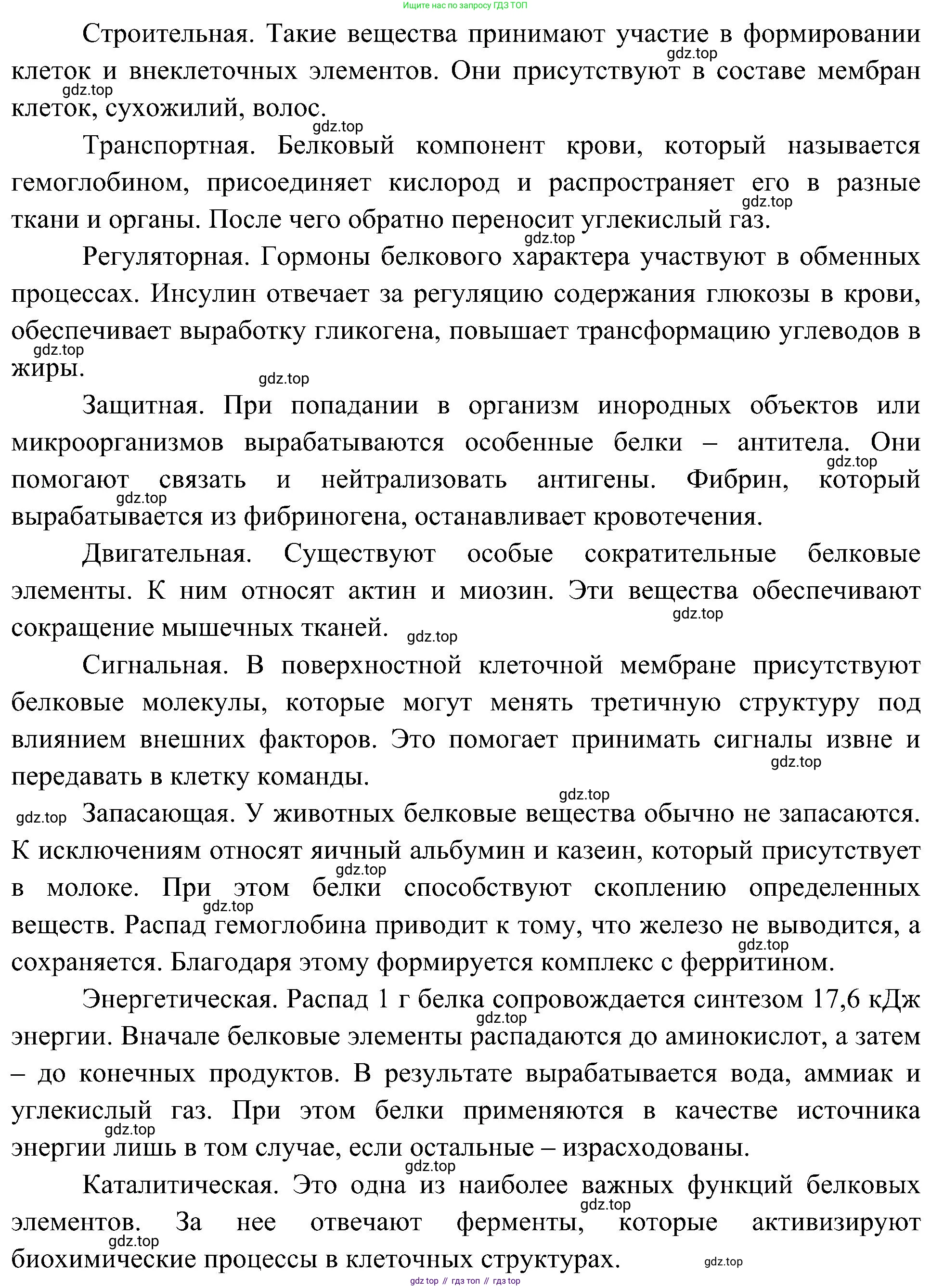 ГДЗ Биология, 10 класс Учебник, авторы: Пасечник Владимир Васильевич, Каменский Андрей Александрович, Рубцов Александр Михайлович, Швецов Глеб Геннадьевич, Гапонюк Зоя Георгиевна, издательство Просвещение, Москва, 2018, зелёного цвета, страница 79, номер 1, Решение (продолжение 2)