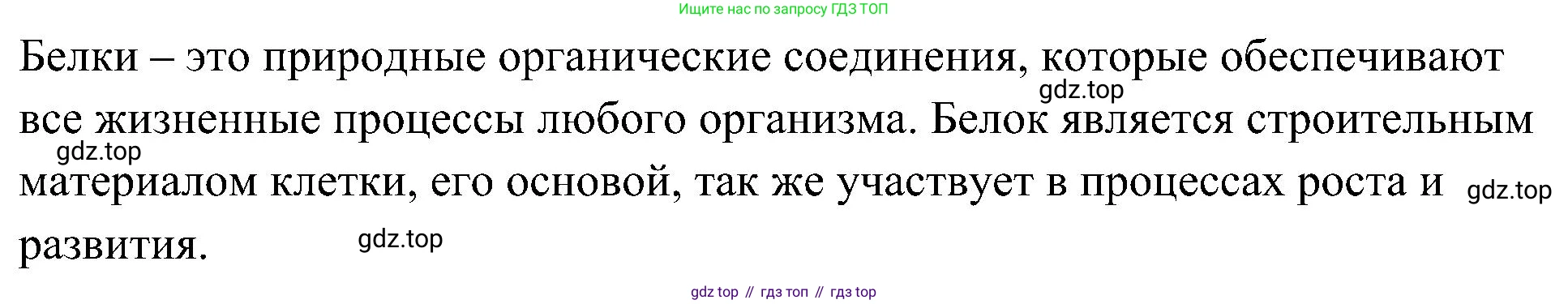 ГДЗ Биология, 10 класс Учебник, авторы: Пасечник Владимир Васильевич, Каменский Андрей Александрович, Рубцов Александр Михайлович, Швецов Глеб Геннадьевич, Гапонюк Зоя Георгиевна, издательство Просвещение, Москва, 2018, зелёного цвета, страница 79, номер 2, Решение