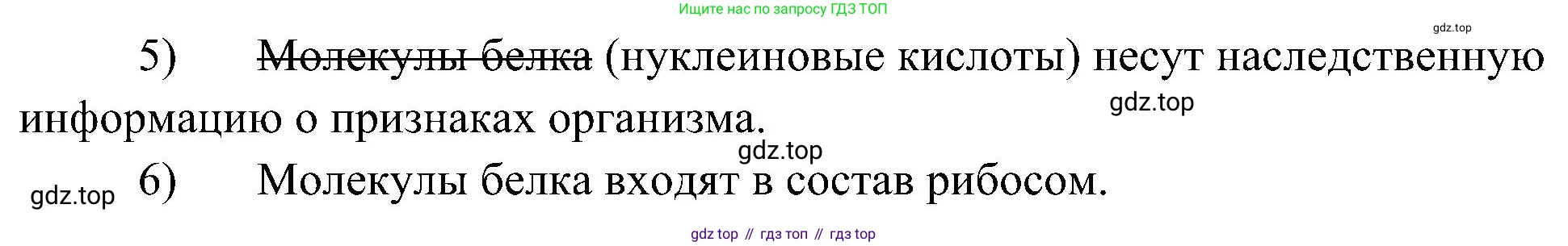 ГДЗ Биология, 10 класс Учебник, авторы: Пасечник Владимир Васильевич, Каменский Андрей Александрович, Рубцов Александр Михайлович, Швецов Глеб Геннадьевич, Гапонюк Зоя Георгиевна, издательство Просвещение, Москва, 2018, зелёного цвета, страница 79, номер 4, Решение (продолжение 2)