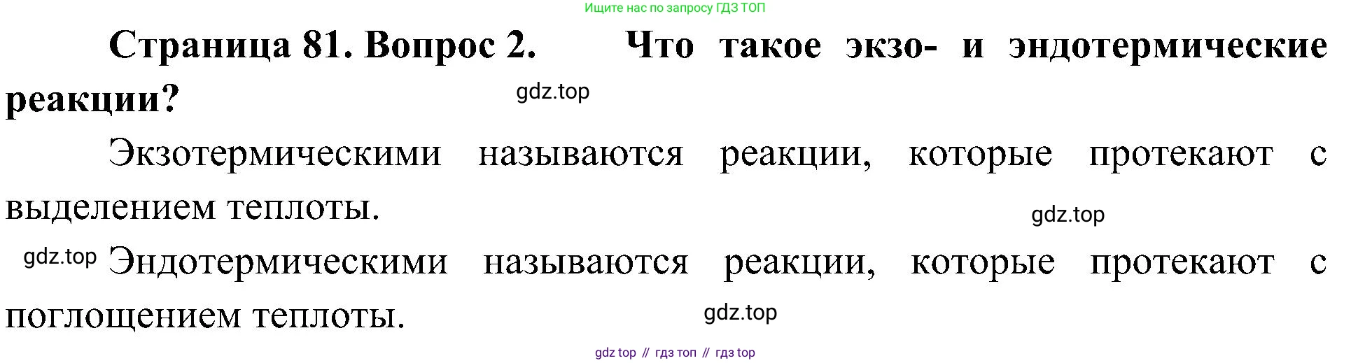 ГДЗ Биология, 10 класс Учебник, авторы: Пасечник Владимир Васильевич, Каменский Андрей Александрович, Рубцов Александр Михайлович, Швецов Глеб Геннадьевич, Гапонюк Зоя Георгиевна, издательство Просвещение, Москва, 2018, зелёного цвета, страница 81, номер 2, Решение