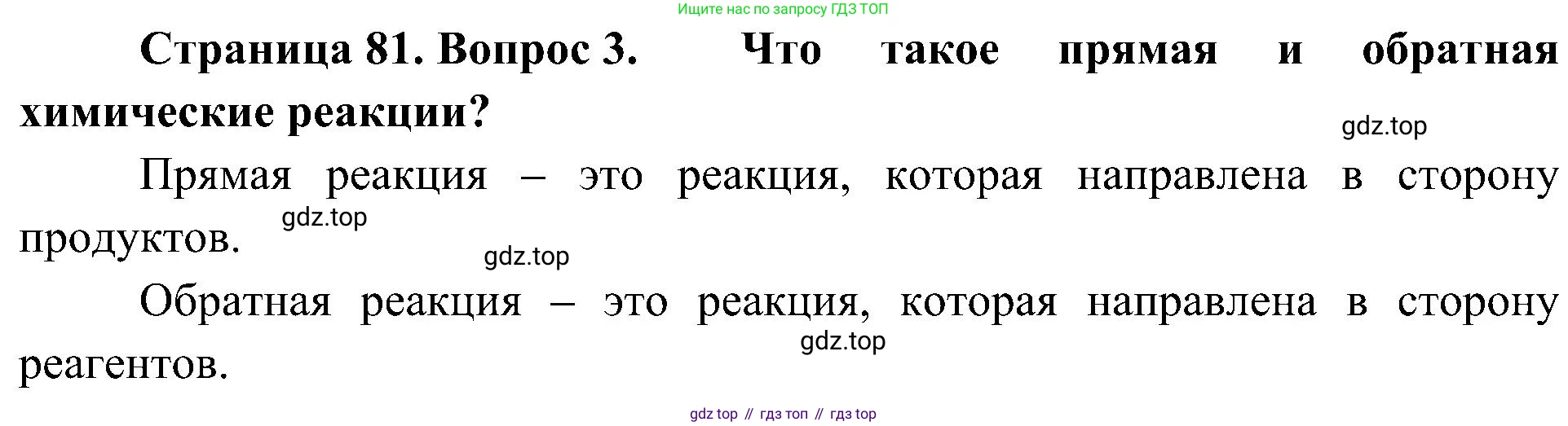 ГДЗ Биология, 10 класс Учебник, авторы: Пасечник Владимир Васильевич, Каменский Андрей Александрович, Рубцов Александр Михайлович, Швецов Глеб Геннадьевич, Гапонюк Зоя Георгиевна, издательство Просвещение, Москва, 2018, зелёного цвета, страница 81, номер 3, Решение