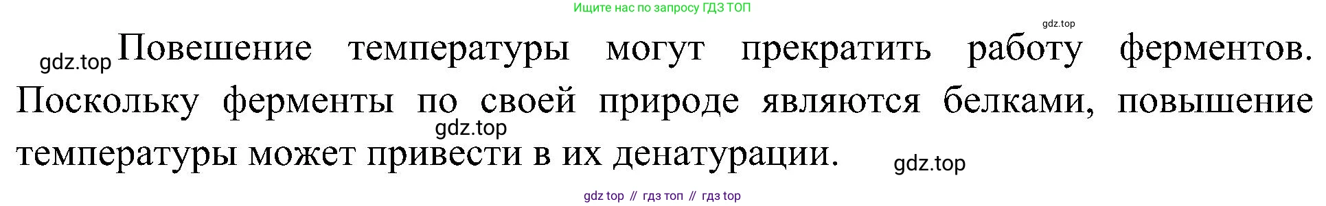 ГДЗ Биология, 10 класс Учебник, авторы: Пасечник Владимир Васильевич, Каменский Андрей Александрович, Рубцов Александр Михайлович, Швецов Глеб Геннадьевич, Гапонюк Зоя Георгиевна, издательство Просвещение, Москва, 2018, зелёного цвета, страница 85, Решение (продолжение 2)