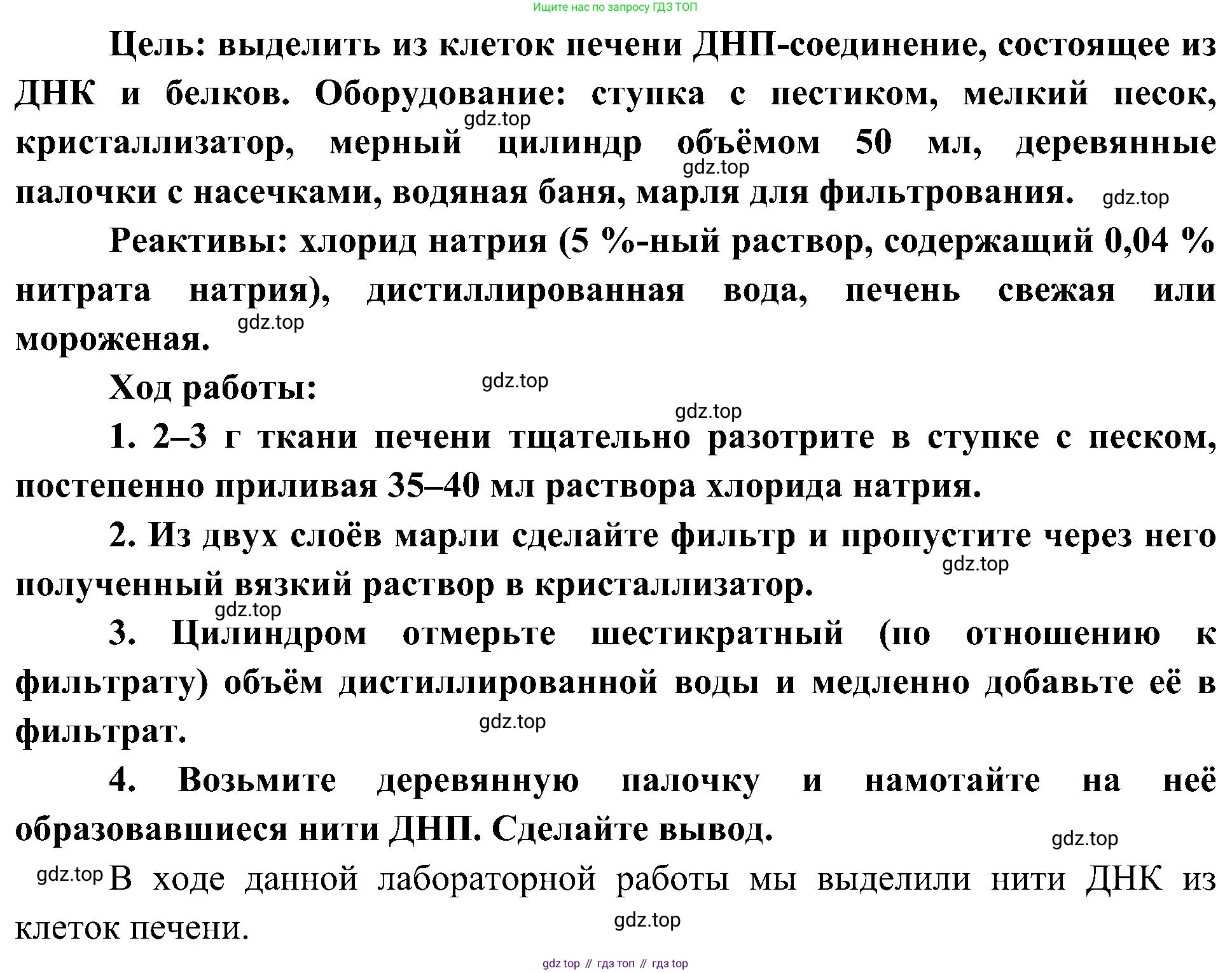ГДЗ Биология, 10 класс Учебник, авторы: Пасечник Владимир Васильевич, Каменский Андрей Александрович, Рубцов Александр Михайлович, Швецов Глеб Геннадьевич, Гапонюк Зоя Георгиевна, издательство Просвещение, Москва, 2018, зелёного цвета, страница 92, Решение (продолжение 2)