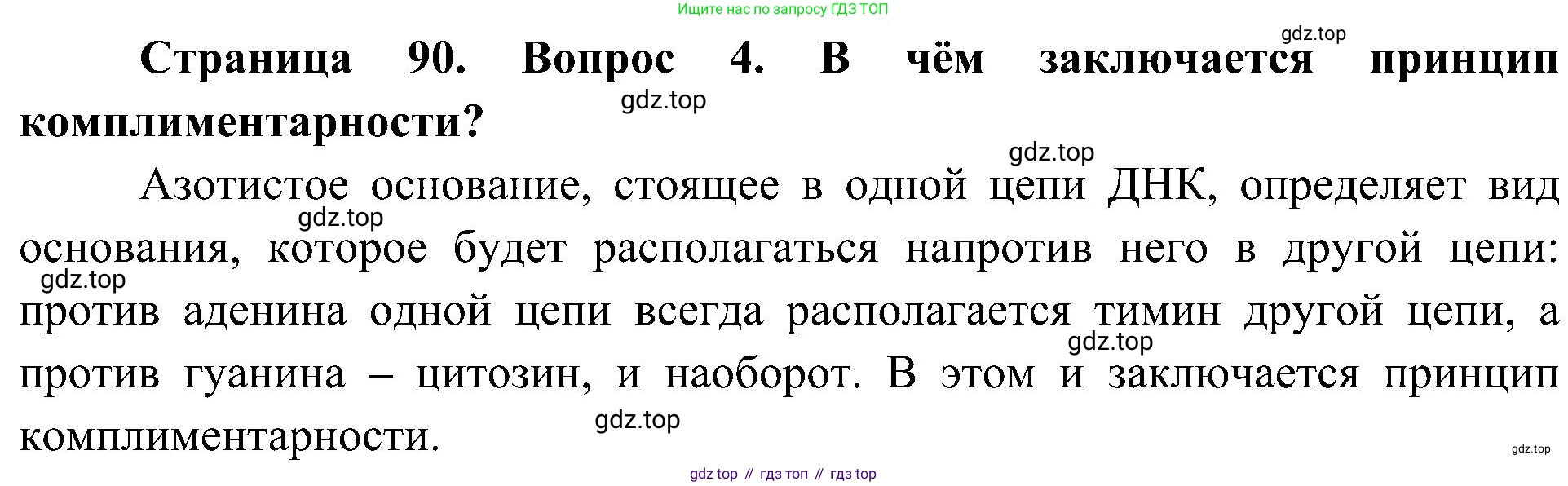 ГДЗ Биология, 10 класс Учебник, авторы: Пасечник Владимир Васильевич, Каменский Андрей Александрович, Рубцов Александр Михайлович, Швецов Глеб Геннадьевич, Гапонюк Зоя Георгиевна, издательство Просвещение, Москва, 2018, зелёного цвета, страница 90, номер 4, Решение