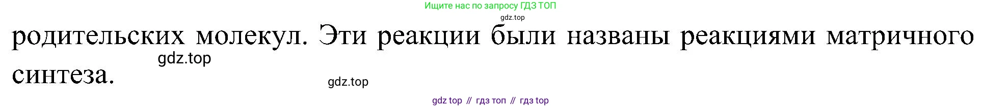 ГДЗ Биология, 10 класс Учебник, авторы: Пасечник Владимир Васильевич, Каменский Андрей Александрович, Рубцов Александр Михайлович, Швецов Глеб Геннадьевич, Гапонюк Зоя Георгиевна, издательство Просвещение, Москва, 2018, зелёного цвета, страница 90, номер 5, Решение (продолжение 2)