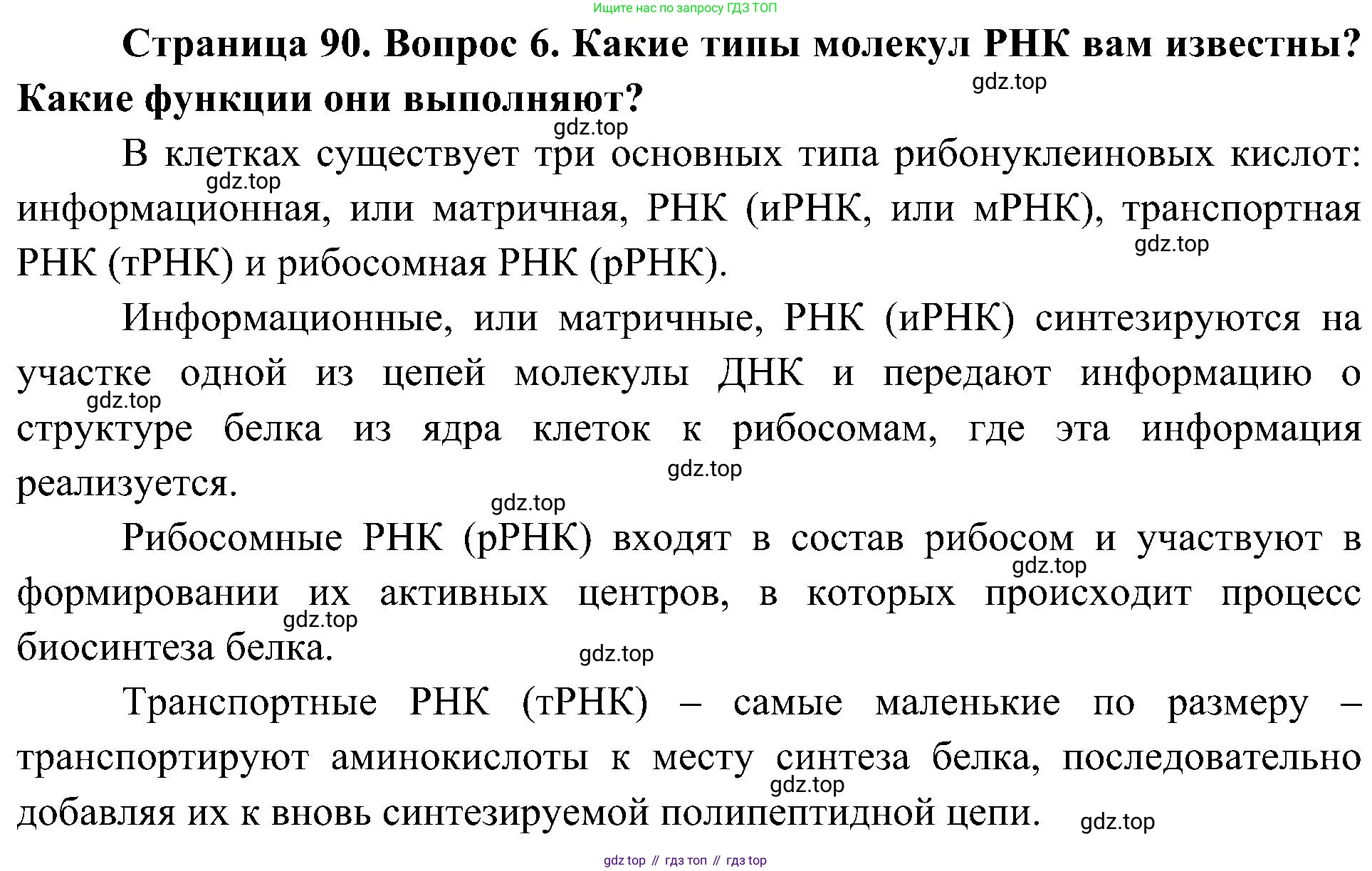 ГДЗ Биология, 10 класс Учебник, авторы: Пасечник Владимир Васильевич, Каменский Андрей Александрович, Рубцов Александр Михайлович, Швецов Глеб Геннадьевич, Гапонюк Зоя Георгиевна, издательство Просвещение, Москва, 2018, зелёного цвета, страница 90, номер 6, Решение