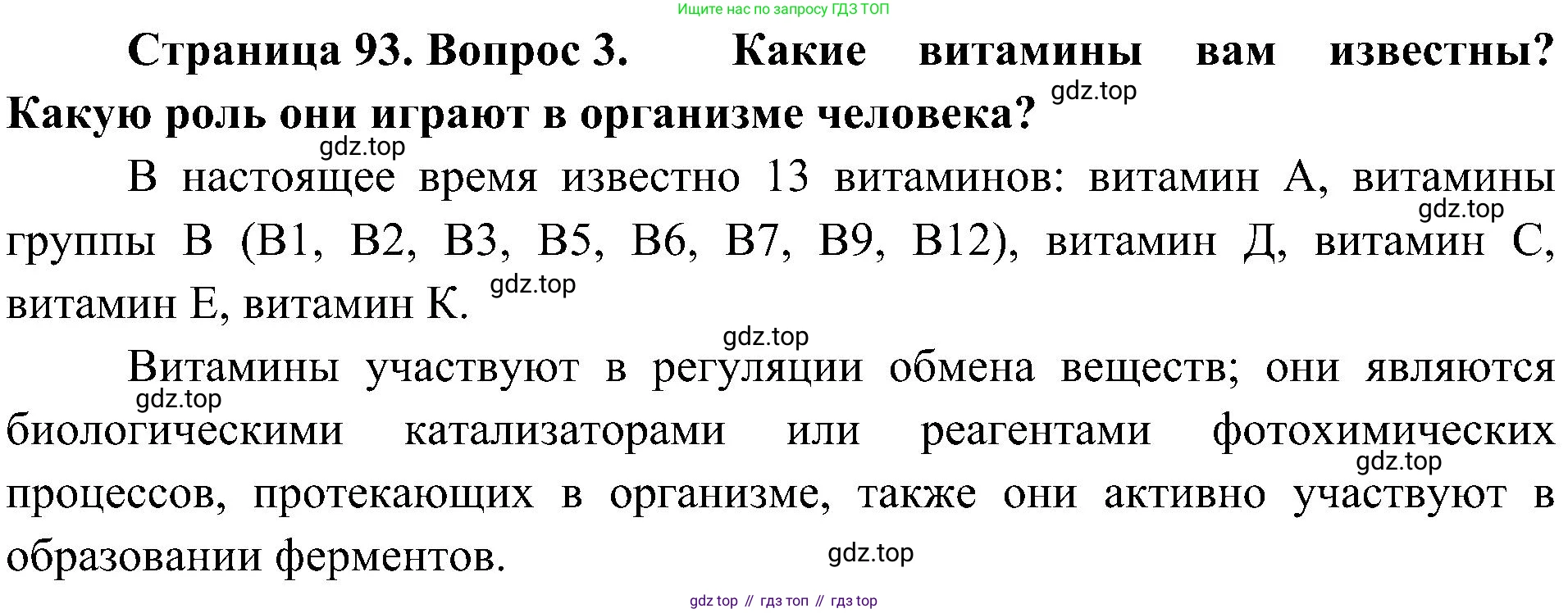 ГДЗ Биология, 10 класс Учебник, авторы: Пасечник Владимир Васильевич, Каменский Андрей Александрович, Рубцов Александр Михайлович, Швецов Глеб Геннадьевич, Гапонюк Зоя Георгиевна, издательство Просвещение, Москва, 2018, зелёного цвета, страница 93, номер 3, Решение