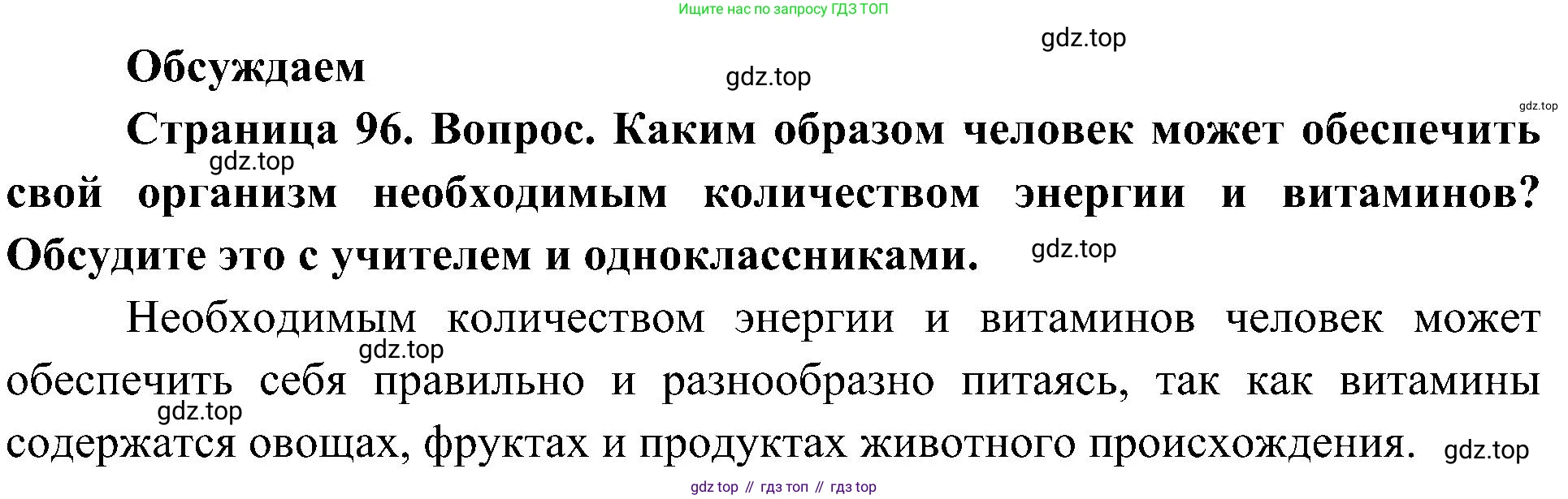 ГДЗ Биология, 10 класс Учебник, авторы: Пасечник Владимир Васильевич, Каменский Андрей Александрович, Рубцов Александр Михайлович, Швецов Глеб Геннадьевич, Гапонюк Зоя Георгиевна, издательство Просвещение, Москва, 2018, зелёного цвета, страница 96, Решение