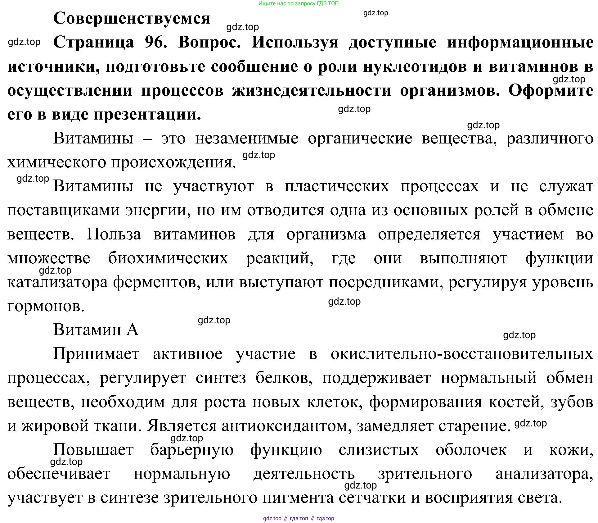 ГДЗ Биология, 10 класс Учебник, авторы: Пасечник Владимир Васильевич, Каменский Андрей Александрович, Рубцов Александр Михайлович, Швецов Глеб Геннадьевич, Гапонюк Зоя Георгиевна, издательство Просвещение, Москва, 2018, зелёного цвета, страница 96, Решение