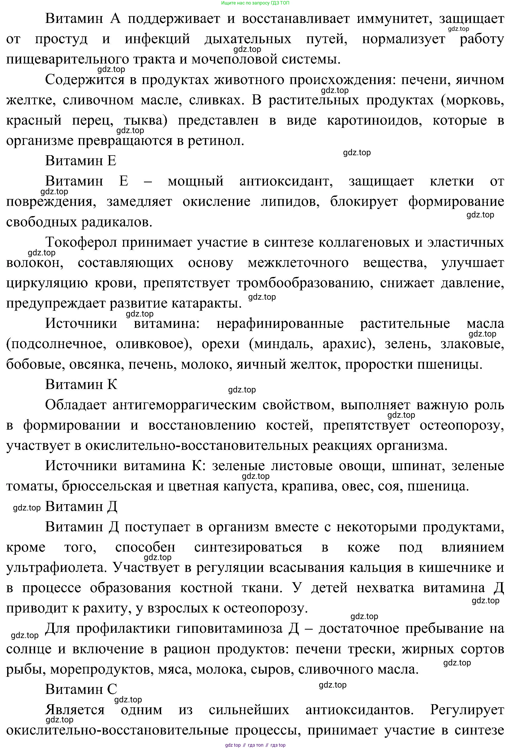 ГДЗ Биология, 10 класс Учебник, авторы: Пасечник Владимир Васильевич, Каменский Андрей Александрович, Рубцов Александр Михайлович, Швецов Глеб Геннадьевич, Гапонюк Зоя Георгиевна, издательство Просвещение, Москва, 2018, зелёного цвета, страница 96, Решение (продолжение 2)