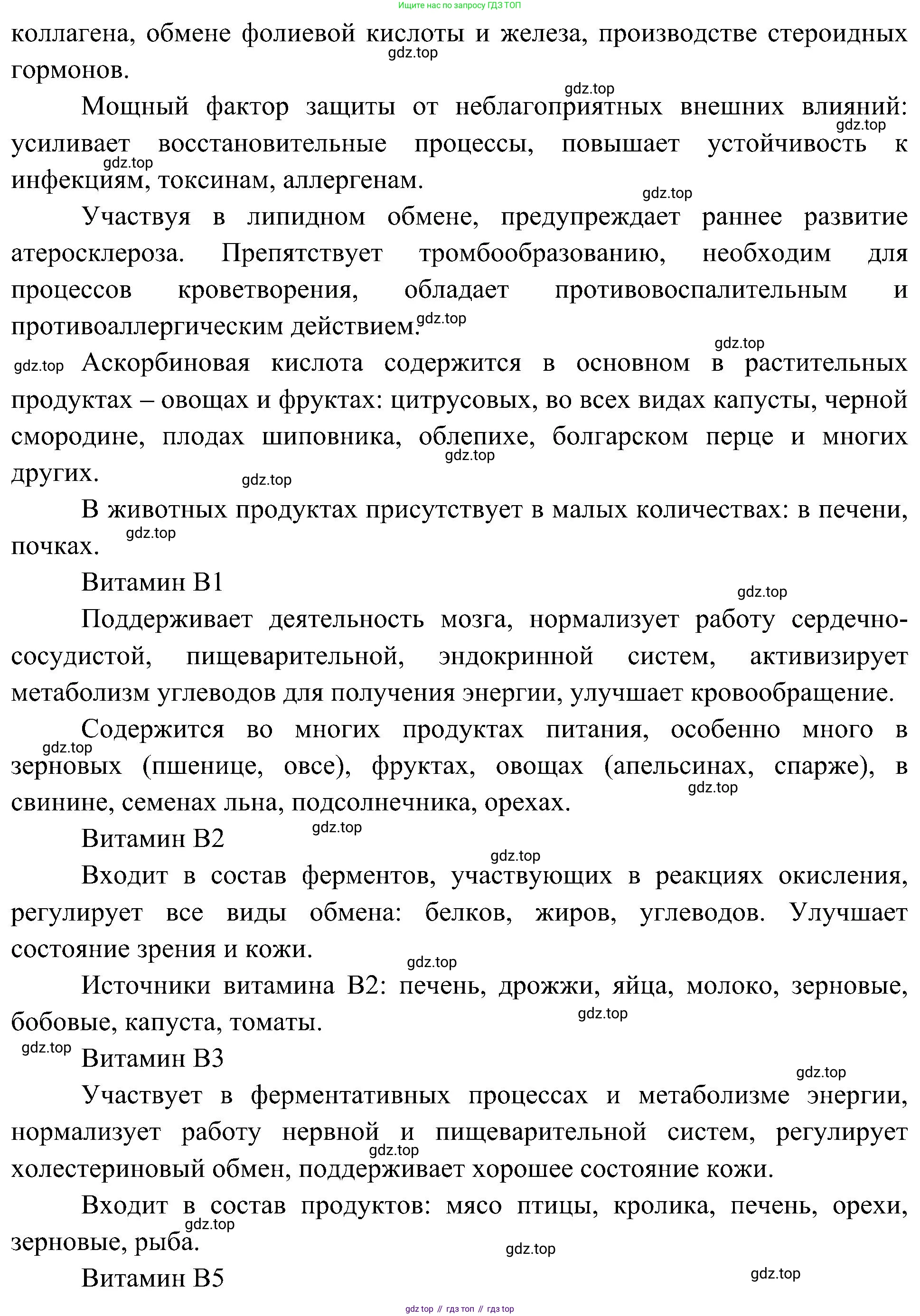 ГДЗ Биология, 10 класс Учебник, авторы: Пасечник Владимир Васильевич, Каменский Андрей Александрович, Рубцов Александр Михайлович, Швецов Глеб Геннадьевич, Гапонюк Зоя Георгиевна, издательство Просвещение, Москва, 2018, зелёного цвета, страница 96, Решение (продолжение 3)