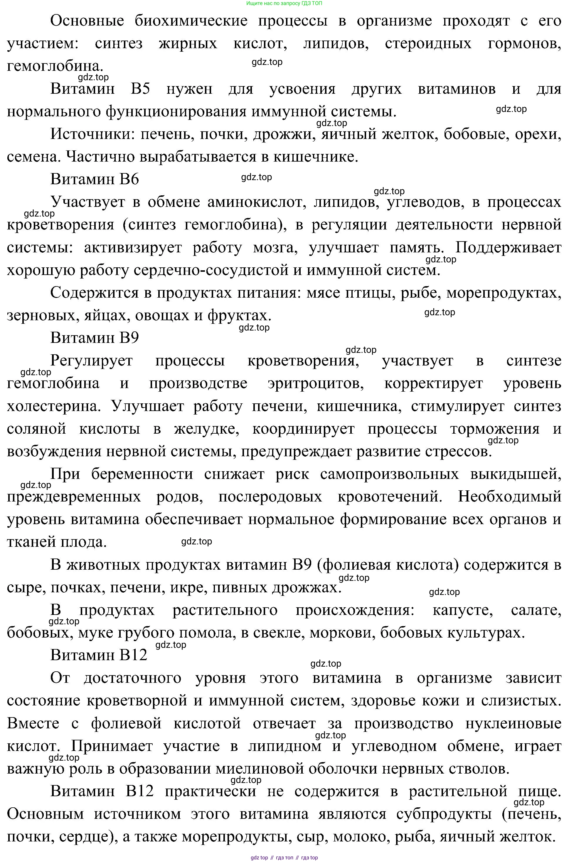 ГДЗ Биология, 10 класс Учебник, авторы: Пасечник Владимир Васильевич, Каменский Андрей Александрович, Рубцов Александр Михайлович, Швецов Глеб Геннадьевич, Гапонюк Зоя Георгиевна, издательство Просвещение, Москва, 2018, зелёного цвета, страница 96, Решение (продолжение 4)