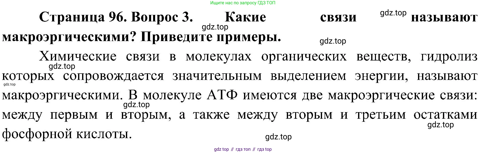 ГДЗ Биология, 10 класс Учебник, авторы: Пасечник Владимир Васильевич, Каменский Андрей Александрович, Рубцов Александр Михайлович, Швецов Глеб Геннадьевич, Гапонюк Зоя Георгиевна, издательство Просвещение, Москва, 2018, зелёного цвета, страница 96, номер 3, Решение