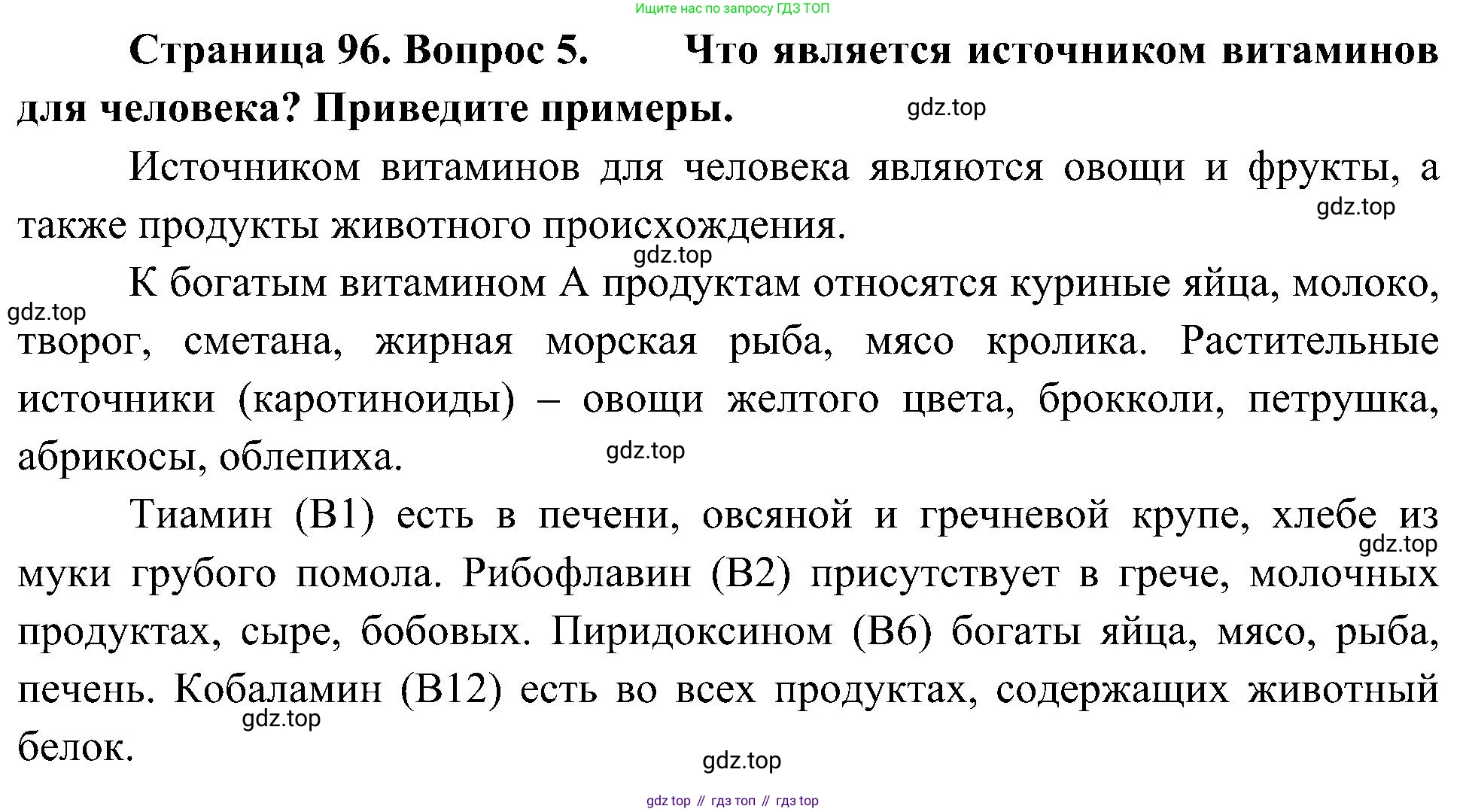 ГДЗ Биология, 10 класс Учебник, авторы: Пасечник Владимир Васильевич, Каменский Андрей Александрович, Рубцов Александр Михайлович, Швецов Глеб Геннадьевич, Гапонюк Зоя Георгиевна, издательство Просвещение, Москва, 2018, зелёного цвета, страница 96, номер 5, Решение