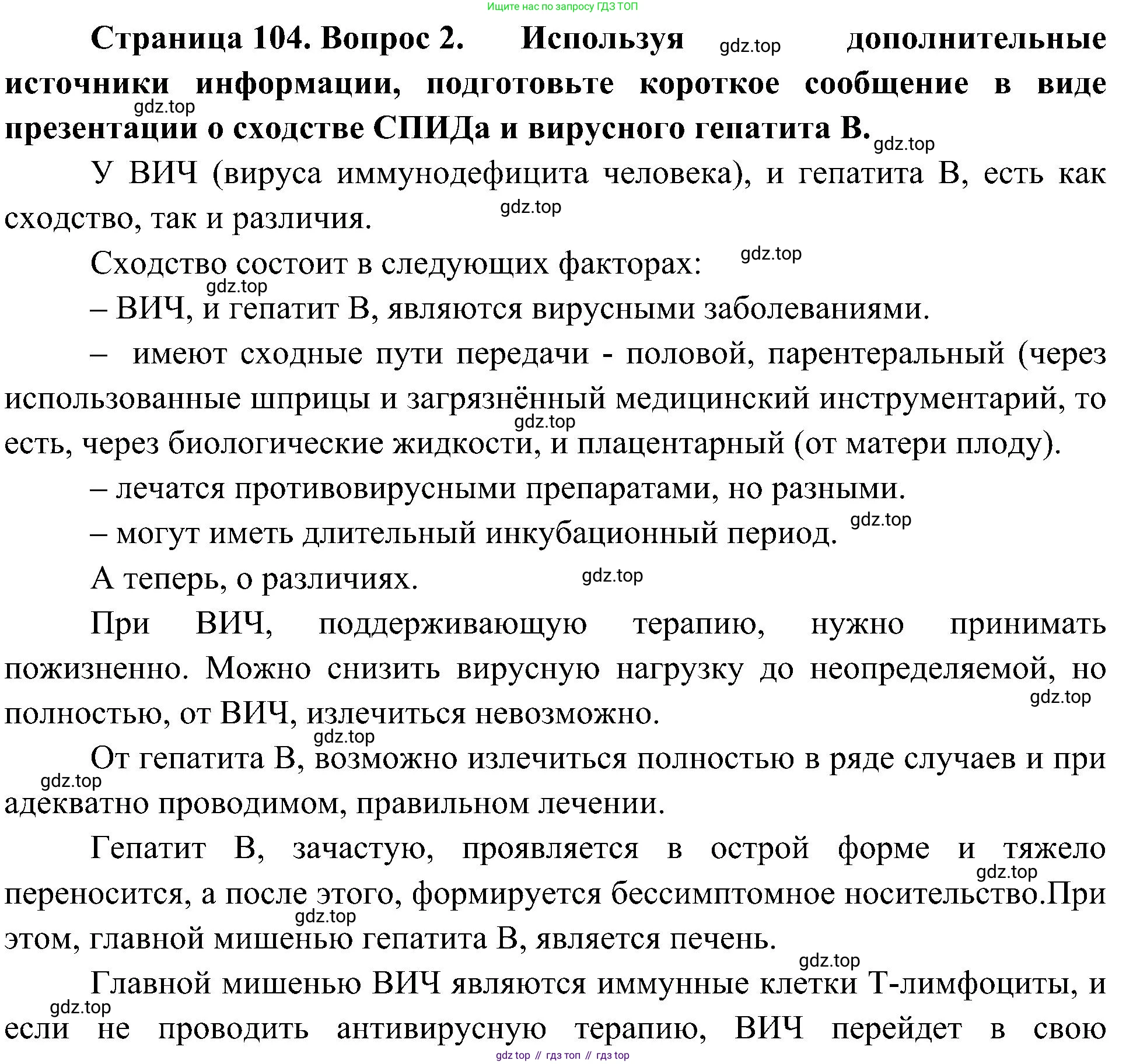 ГДЗ Биология, 10 класс Учебник, авторы: Пасечник Владимир Васильевич, Каменский Андрей Александрович, Рубцов Александр Михайлович, Швецов Глеб Геннадьевич, Гапонюк Зоя Георгиевна, издательство Просвещение, Москва, 2018, зелёного цвета, страница 104, номер 2, Решение