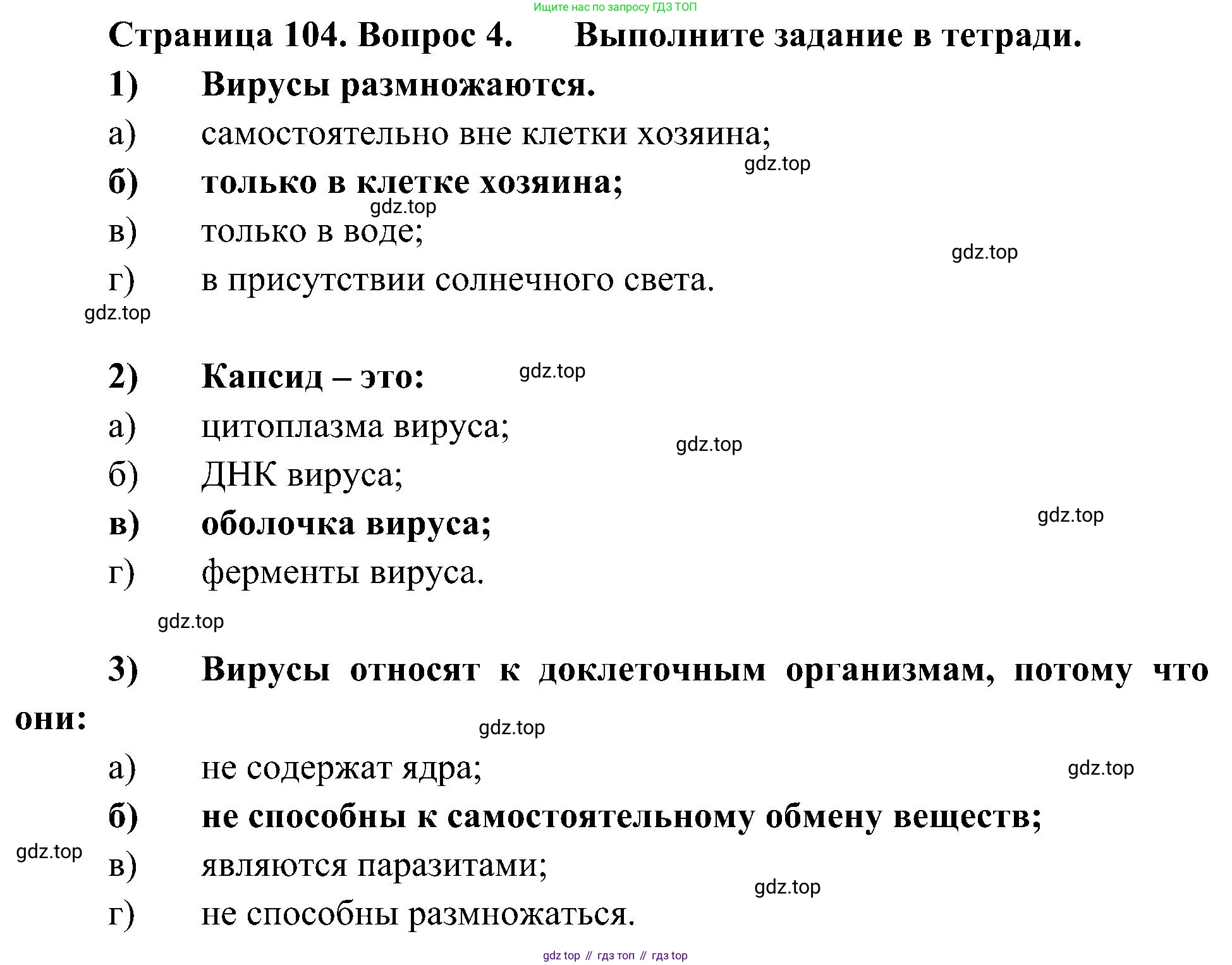 ГДЗ Биология, 10 класс Учебник, авторы: Пасечник Владимир Васильевич, Каменский Андрей Александрович, Рубцов Александр Михайлович, Швецов Глеб Геннадьевич, Гапонюк Зоя Георгиевна, издательство Просвещение, Москва, 2018, зелёного цвета, страница 104, номер 4, Решение