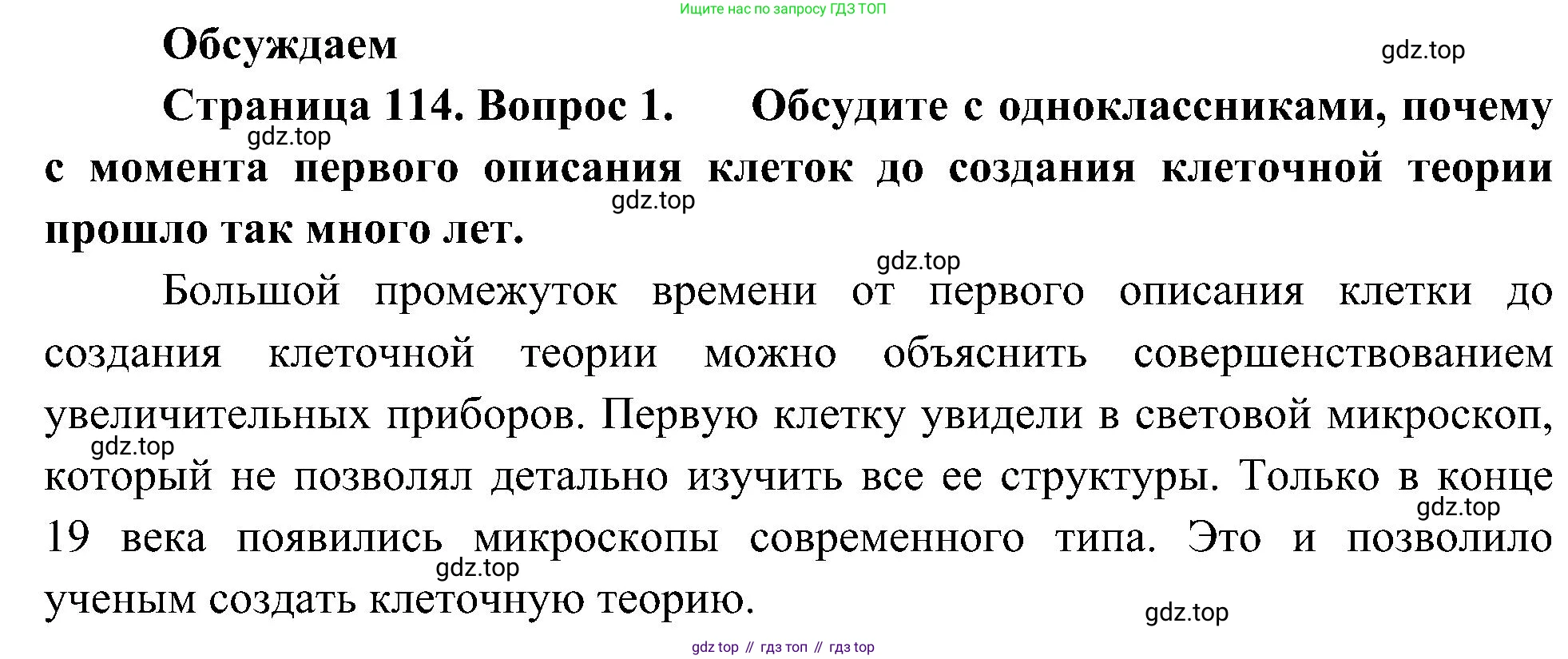 ГДЗ Биология, 10 класс Учебник, авторы: Пасечник Владимир Васильевич, Каменский Андрей Александрович, Рубцов Александр Михайлович, Швецов Глеб Геннадьевич, Гапонюк Зоя Георгиевна, издательство Просвещение, Москва, 2018, зелёного цвета, страница 114, номер 1, Решение