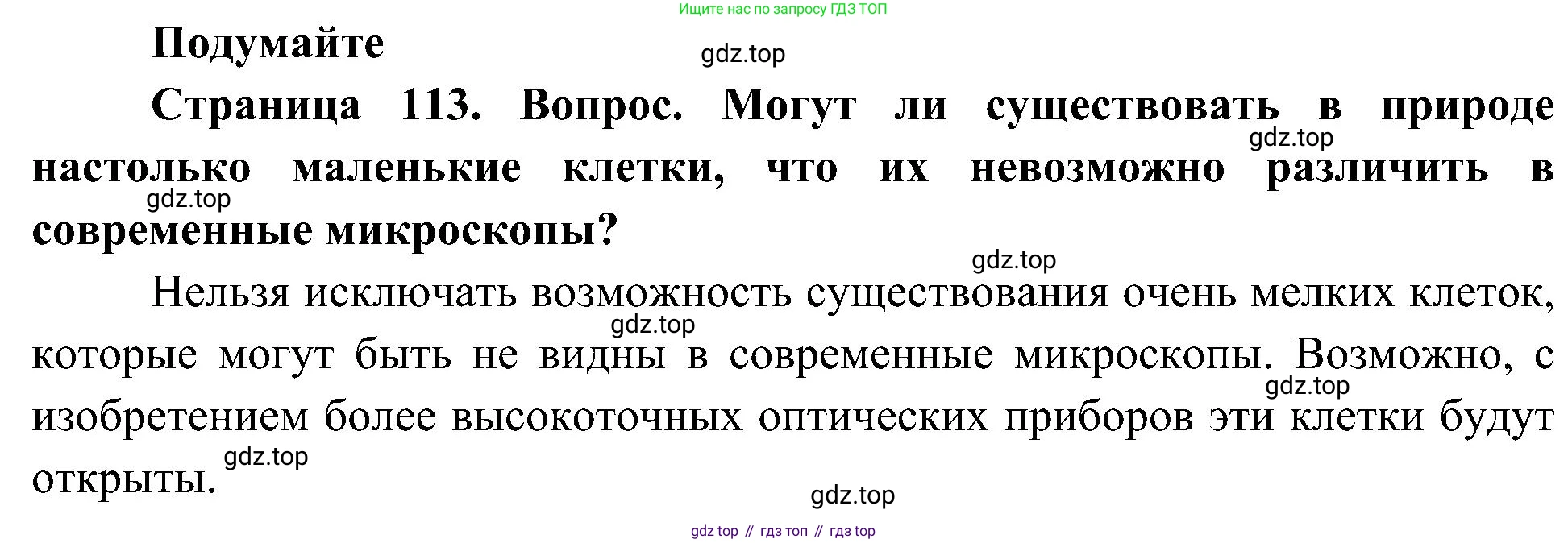 ГДЗ Биология, 10 класс Учебник, авторы: Пасечник Владимир Васильевич, Каменский Андрей Александрович, Рубцов Александр Михайлович, Швецов Глеб Геннадьевич, Гапонюк Зоя Георгиевна, издательство Просвещение, Москва, 2018, зелёного цвета, страница 113, Решение