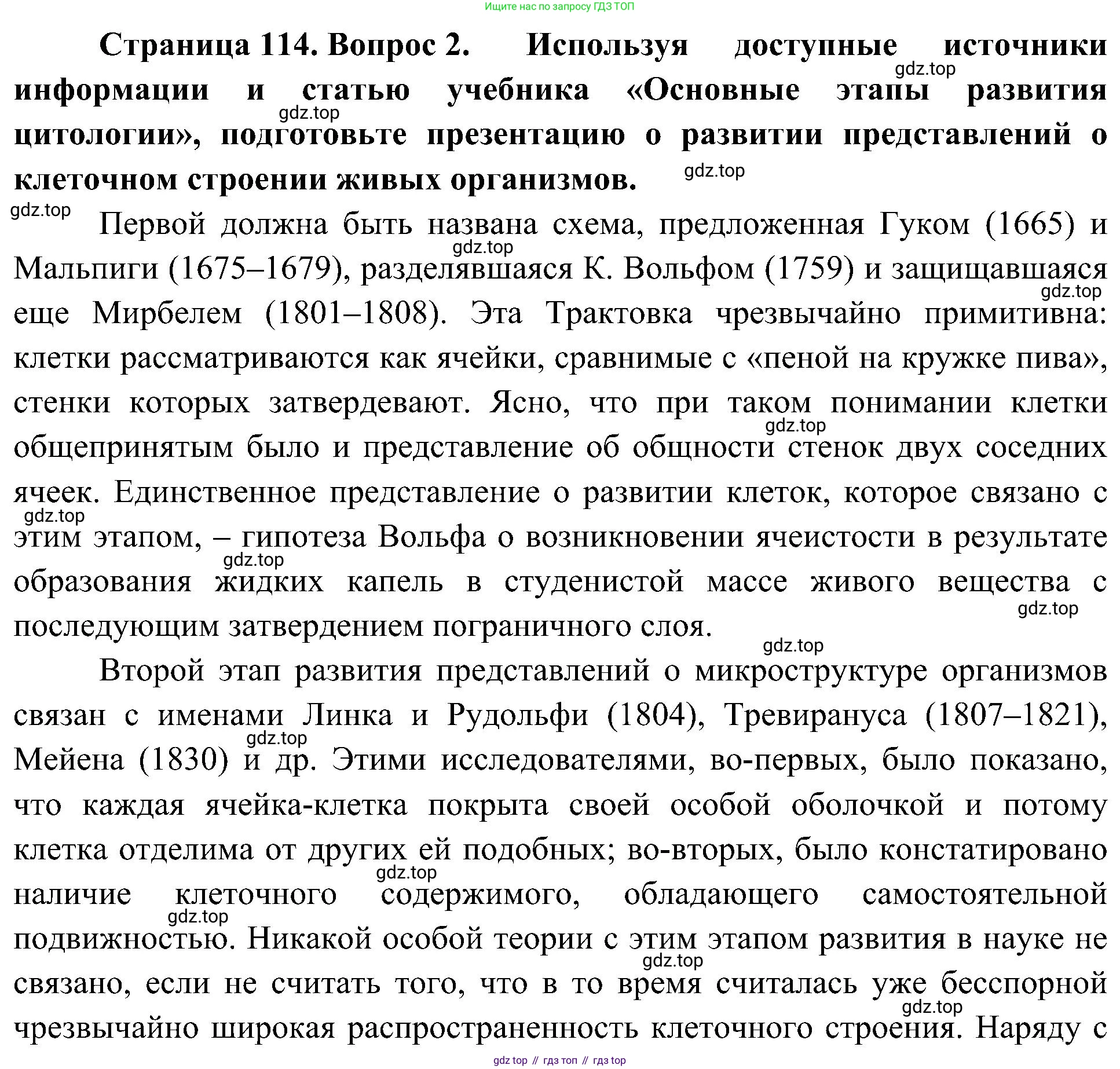 ГДЗ Биология, 10 класс Учебник, авторы: Пасечник Владимир Васильевич, Каменский Андрей Александрович, Рубцов Александр Михайлович, Швецов Глеб Геннадьевич, Гапонюк Зоя Георгиевна, издательство Просвещение, Москва, 2018, зелёного цвета, страница 114, номер 2, Решение