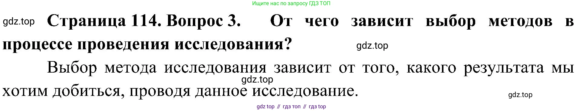 ГДЗ Биология, 10 класс Учебник, авторы: Пасечник Владимир Васильевич, Каменский Андрей Александрович, Рубцов Александр Михайлович, Швецов Глеб Геннадьевич, Гапонюк Зоя Георгиевна, издательство Просвещение, Москва, 2018, зелёного цвета, страница 114, номер 3, Решение
