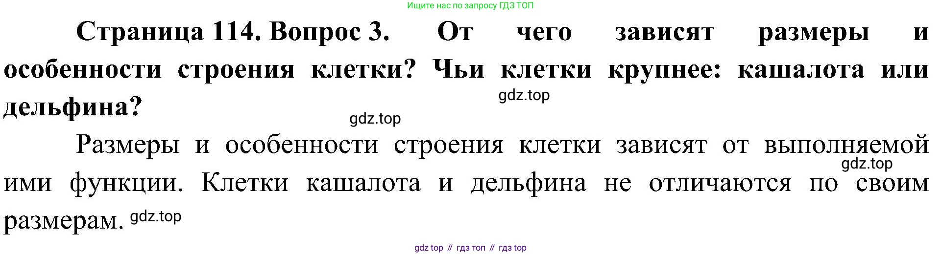ГДЗ Биология, 10 класс Учебник, авторы: Пасечник Владимир Васильевич, Каменский Андрей Александрович, Рубцов Александр Михайлович, Швецов Глеб Геннадьевич, Гапонюк Зоя Георгиевна, издательство Просвещение, Москва, 2018, зелёного цвета, страница 114, номер 3, Решение
