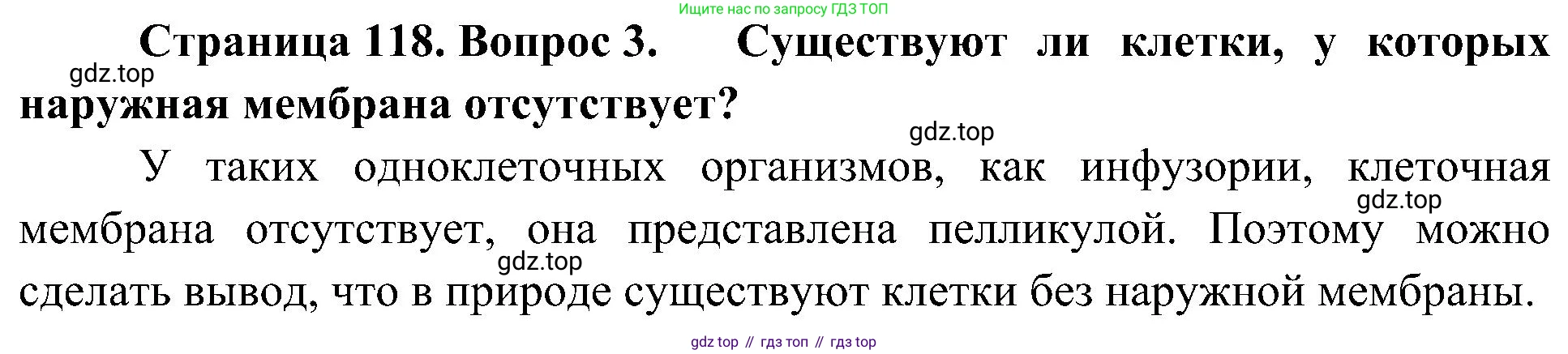 ГДЗ Биология, 10 класс Учебник, авторы: Пасечник Владимир Васильевич, Каменский Андрей Александрович, Рубцов Александр Михайлович, Швецов Глеб Геннадьевич, Гапонюк Зоя Георгиевна, издательство Просвещение, Москва, 2018, зелёного цвета, страница 118, номер 3, Решение