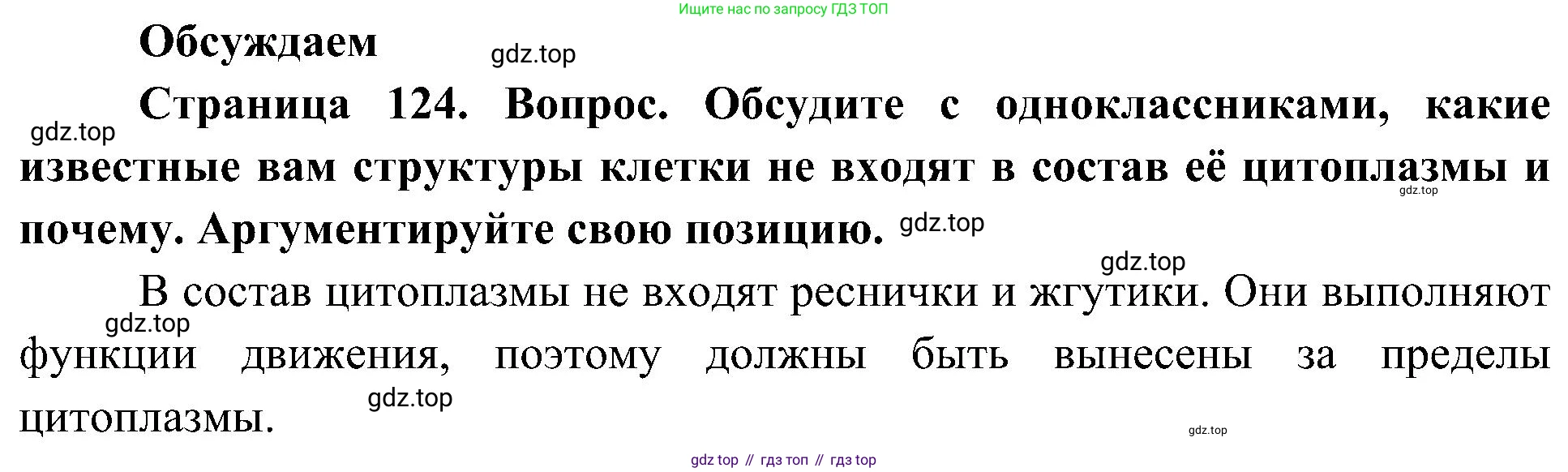 ГДЗ Биология, 10 класс Учебник, авторы: Пасечник Владимир Васильевич, Каменский Андрей Александрович, Рубцов Александр Михайлович, Швецов Глеб Геннадьевич, Гапонюк Зоя Георгиевна, издательство Просвещение, Москва, 2018, зелёного цвета, страница 124, Решение