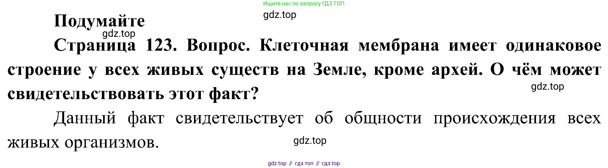 ГДЗ Биология, 10 класс Учебник, авторы: Пасечник Владимир Васильевич, Каменский Андрей Александрович, Рубцов Александр Михайлович, Швецов Глеб Геннадьевич, Гапонюк Зоя Георгиевна, издательство Просвещение, Москва, 2018, зелёного цвета, страница 123, Решение