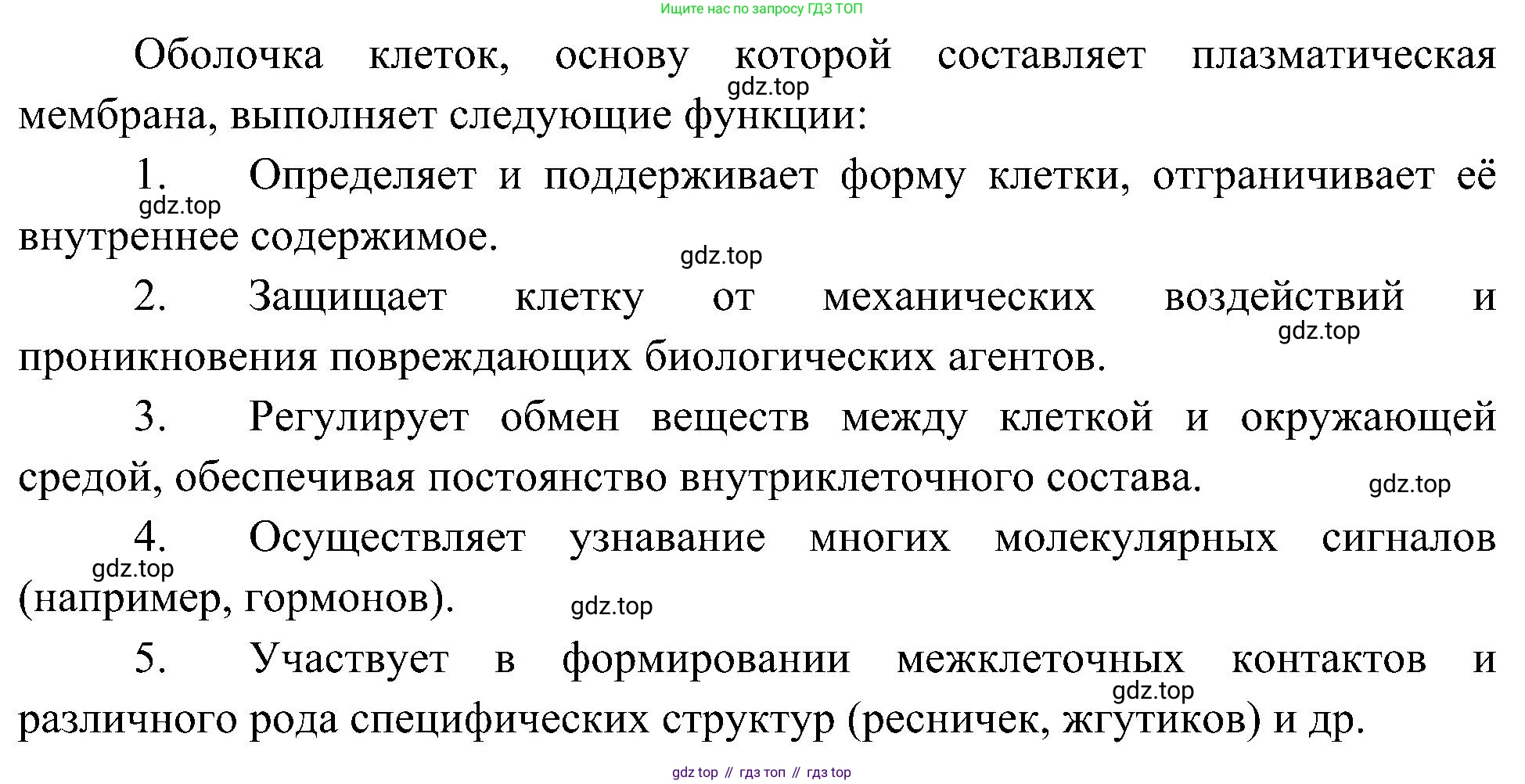 ГДЗ Биология, 10 класс Учебник, авторы: Пасечник Владимир Васильевич, Каменский Андрей Александрович, Рубцов Александр Михайлович, Швецов Глеб Геннадьевич, Гапонюк Зоя Георгиевна, издательство Просвещение, Москва, 2018, зелёного цвета, страница 123, номер 2, Решение