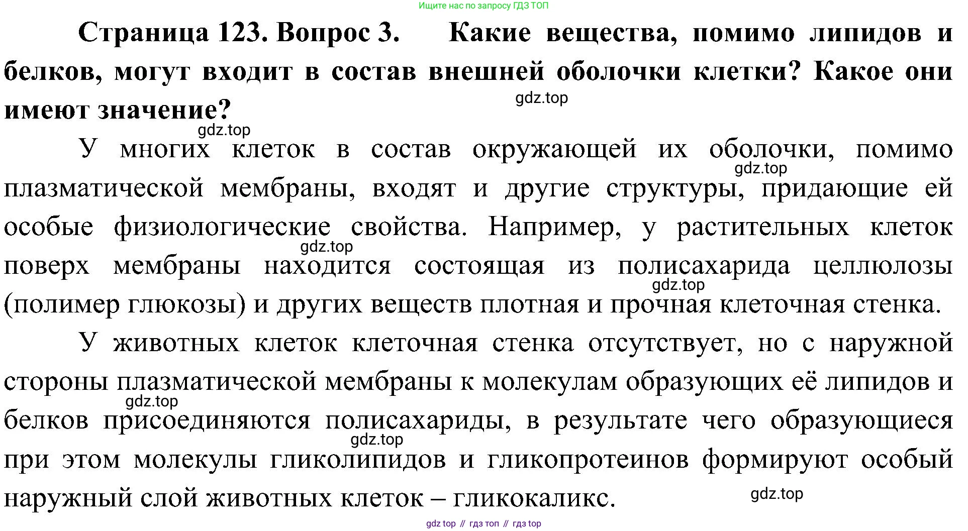 ГДЗ Биология, 10 класс Учебник, авторы: Пасечник Владимир Васильевич, Каменский Андрей Александрович, Рубцов Александр Михайлович, Швецов Глеб Геннадьевич, Гапонюк Зоя Георгиевна, издательство Просвещение, Москва, 2018, зелёного цвета, страница 123, номер 3, Решение