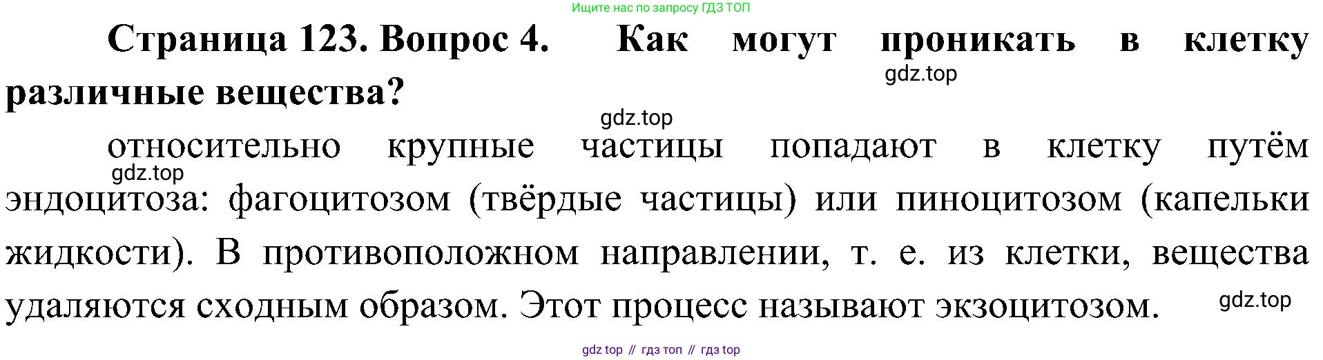ГДЗ Биология, 10 класс Учебник, авторы: Пасечник Владимир Васильевич, Каменский Андрей Александрович, Рубцов Александр Михайлович, Швецов Глеб Геннадьевич, Гапонюк Зоя Георгиевна, издательство Просвещение, Москва, 2018, зелёного цвета, страница 123, номер 4, Решение