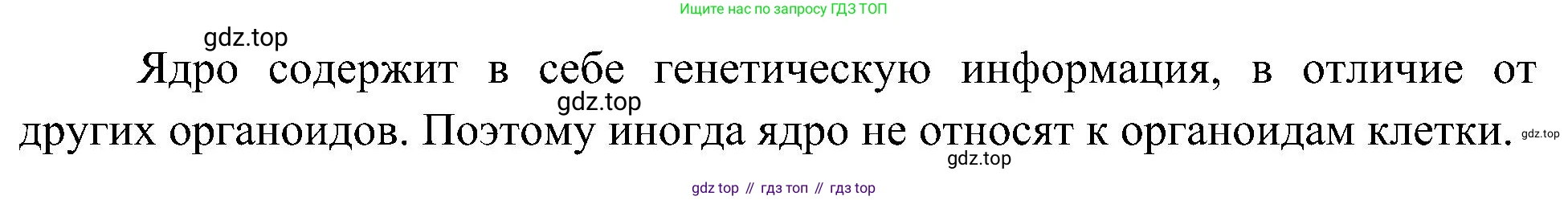 ГДЗ Биология, 10 класс Учебник, авторы: Пасечник Владимир Васильевич, Каменский Андрей Александрович, Рубцов Александр Михайлович, Швецов Глеб Геннадьевич, Гапонюк Зоя Георгиевна, издательство Просвещение, Москва, 2018, зелёного цвета, страница 129, Решение