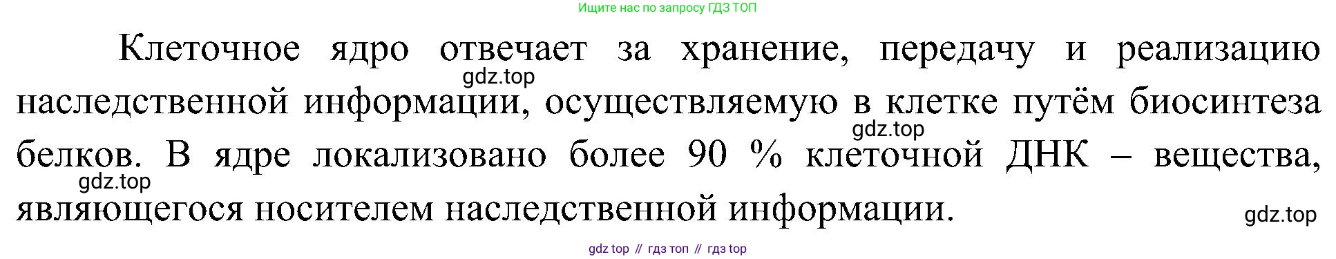 ГДЗ Биология, 10 класс Учебник, авторы: Пасечник Владимир Васильевич, Каменский Андрей Александрович, Рубцов Александр Михайлович, Швецов Глеб Геннадьевич, Гапонюк Зоя Георгиевна, издательство Просвещение, Москва, 2018, зелёного цвета, страница 129, номер 1, Решение