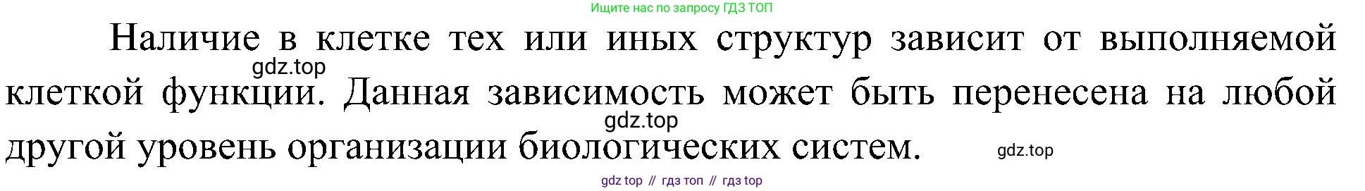 ГДЗ Биология, 10 класс Учебник, авторы: Пасечник Владимир Васильевич, Каменский Андрей Александрович, Рубцов Александр Михайлович, Швецов Глеб Геннадьевич, Гапонюк Зоя Георгиевна, издательство Просвещение, Москва, 2018, зелёного цвета, страница 136, номер 1, Решение (продолжение 2)