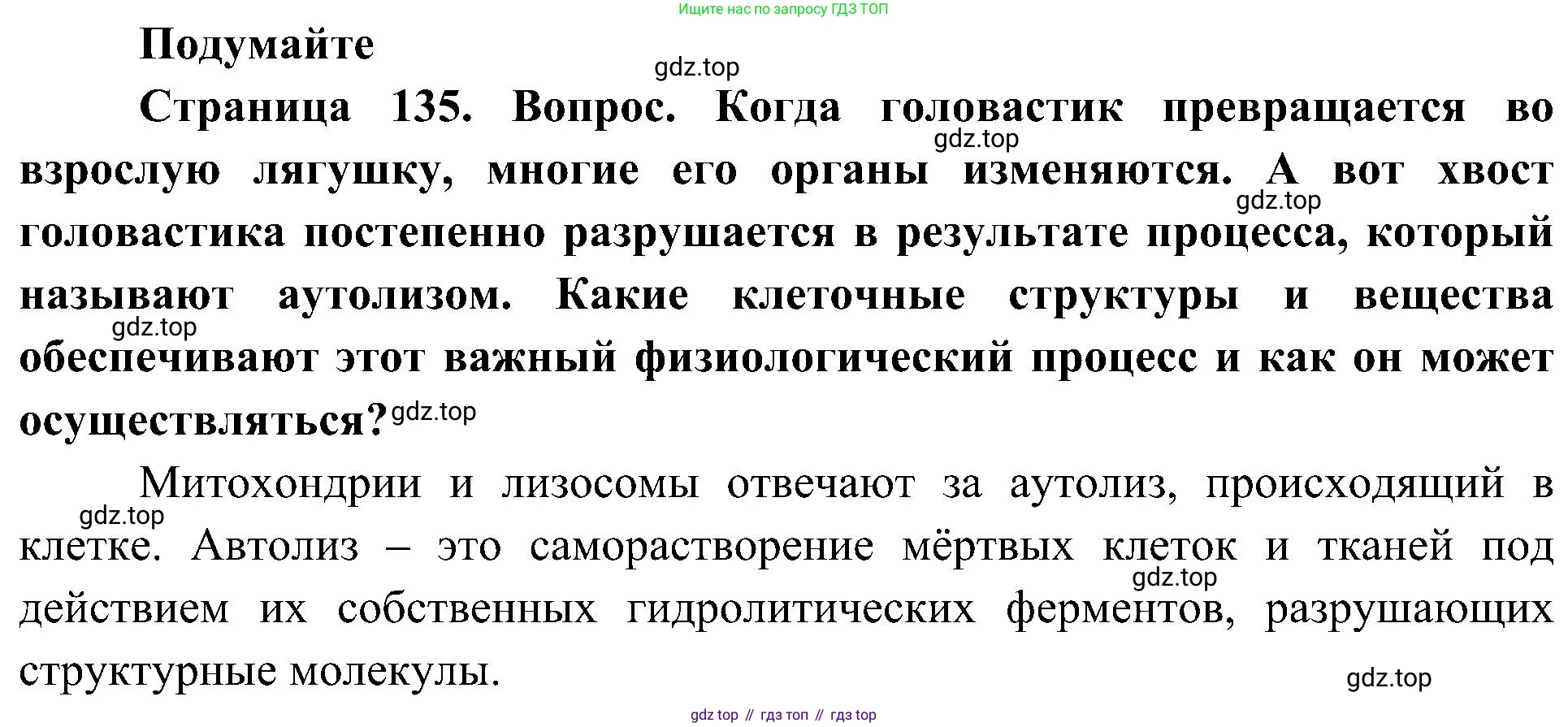 ГДЗ Биология, 10 класс Учебник, авторы: Пасечник Владимир Васильевич, Каменский Андрей Александрович, Рубцов Александр Михайлович, Швецов Глеб Геннадьевич, Гапонюк Зоя Георгиевна, издательство Просвещение, Москва, 2018, зелёного цвета, страница 135, Решение